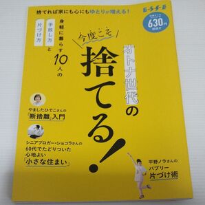 オトナ世代の今度こそ捨てる!