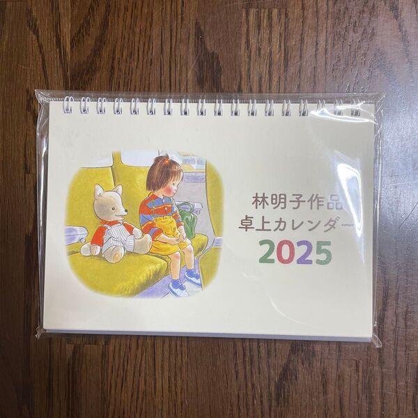 2025年 林明子作品 卓上カレンダー