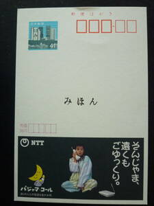  Yakushimaru Hiroko реклама лист документ звезда eko -NTT Япония электро- доверие телефон ... eko - лист документ пижама call открытка открытка образец 