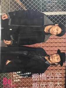 【帯有り・美品】★棚橋弘至×飯伏幸太 中邑真輔×オカダ・カズチカ 写真集 『 Be 』★（2014年発刊、人気4選手の写真集）