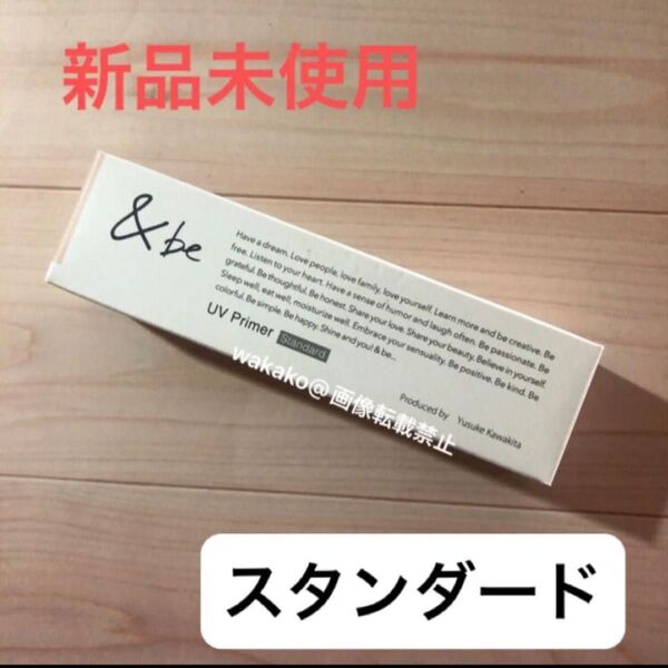 アンドビー UVプライマー スタンダード 36g×1個 &be 化粧下地 日焼け止め ベースカラー 河北裕介監修