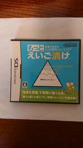 ニンテンドーＤＳ ソフト 英語が苦手な大人のDSトレーニングもっとえいご漬け