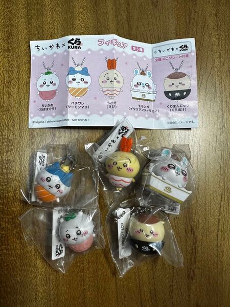 ちいかわ くら寿司 フィギュア コンプリートセット