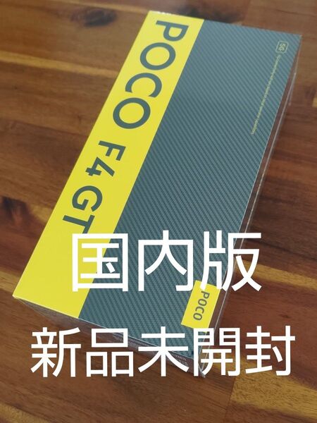 新品未開封 国内版 POCO F4 GT 6.67インチ メモリー8GB ストレージ128GB ナイトシルバー Xiaomi