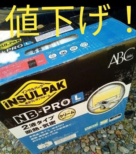 値下げ!インサルパック NB-PRO-L 新品未使用 一箱