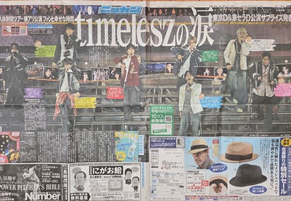 timelesz 日刊スポーツ新聞記事1枚 2025.8.7