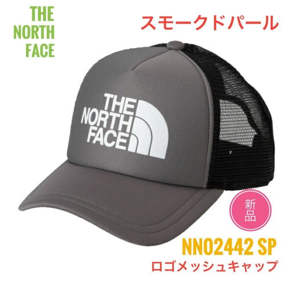 ☆新品 ☆ノース フェイス ロゴ メッシュ キャップ グレー