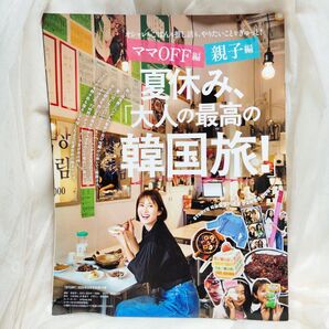 ストーリーふろく♪韓国旅行小冊子GUIDEBOOK