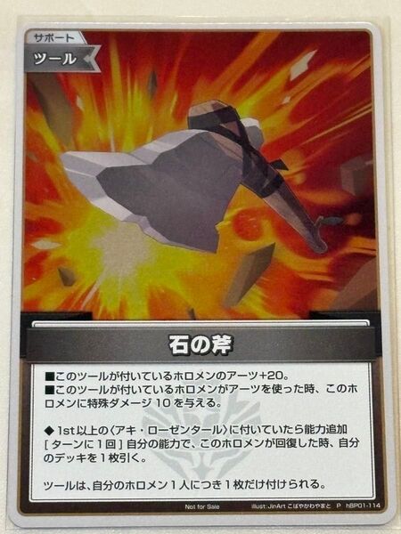 ホロライブ オフィシャルカードゲーム プロモ 石の斧 PR ホロカ