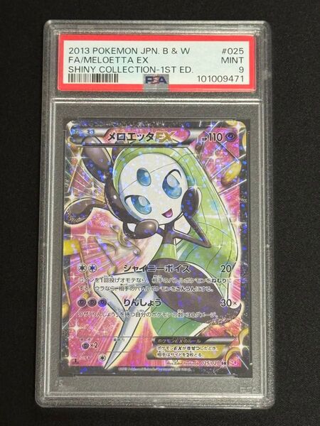 PSA9 鑑定品 ポケモンカード 2013年 メロエッタEX SR BW SC 025/020 シャイニーコレクション 1ED