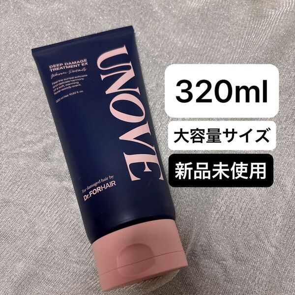 【新品未使用】 ディープダメージトリートメントEX 320ml 韓国コスメ ダメージケア 大容量サイズ