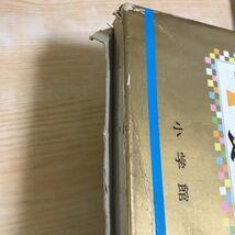 ○オールカラー 版世界の童話18 日本のおとぎ話　昭和42年7月25日発行　はなさかじいさん ぶんぶくちゃがま　こしおれすずめ かちかちやま_画像3