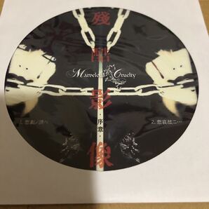 Marvelous Cruelty 会場限定DVD「残酷影像 -序章-」