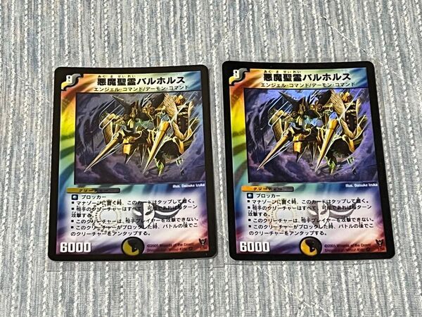 悪魔聖霊バルホルス 2枚 デュエルマスターズ