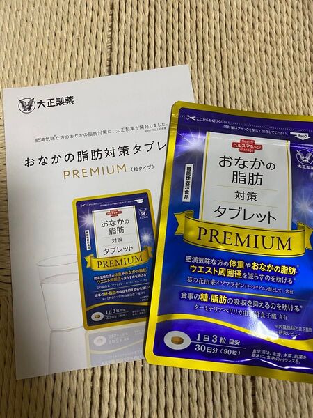大正製薬 おなかの脂肪対策タブレット プレミアム 30日分