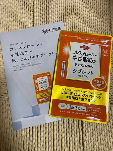 大正製薬 コレステロールや中性脂肪が気になる方のタブレット 30日分