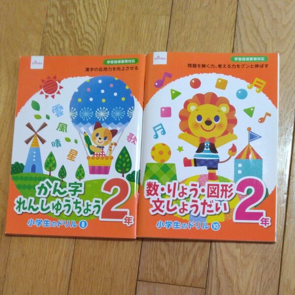 小学2年生 かん字れんしゅうちょう 数・りょう・図形ドリル 2冊セット