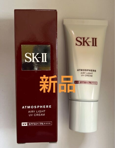 SK-2 SK-II アトモスフィアエアリーライトUVクリーム SPF50+/PA++++ 新品未使用品