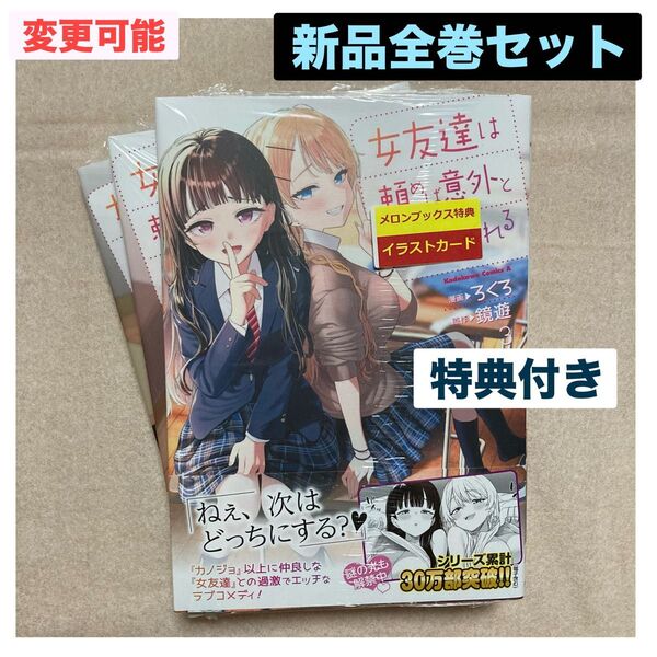 新品 友達は頼めば意外とヤらせてくれる 全巻 1巻 2巻 3巻 ろくろ 鏡遊 特典 1枚 メロンブックス イラストカード 漫画