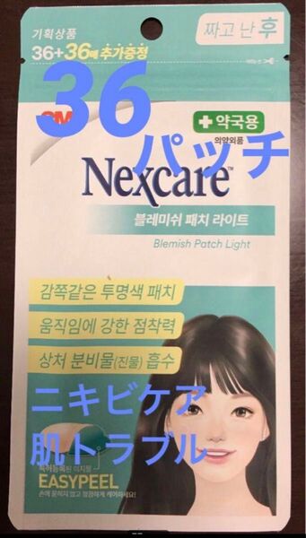 ニキビパッチ 36パッチ グリーンネクスケア nexcare オリーブヤング