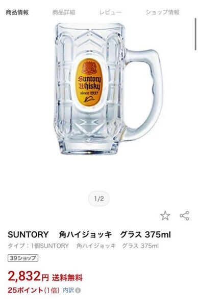 新品 SUNTORY 角ハイジョッキ グラス 375ml 1個