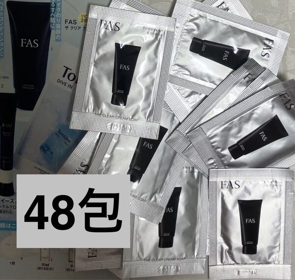 新品 送料無料 ファス FAS ザ クリアクリーム ソープ 洗顔料 48包 試供品 サンプルセット