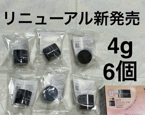 新品 送料無料 カネボウ KANEBO クリーム イン デイ Ⅱ 朝用クリーム 化粧下地 4g x 6個 試供品 サンプルセット
