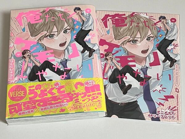 新品ブックカバーアニメイト4Pリーフレット付き 俺たちはケモノじゃない/らくたしょうこ