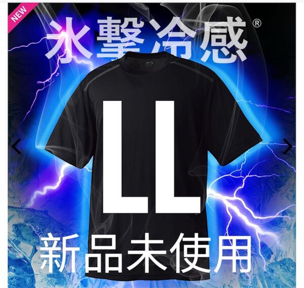ワークマン氷撃冷感(R)-10℃半袖Tシャツ LLサイズ 黒 新品未使用タグ付き