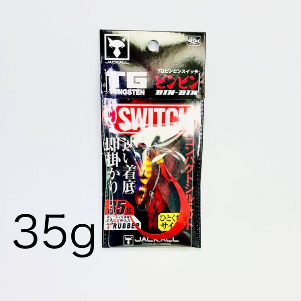 【新品未使用】ジャッカル TGビンビンスイッチ 35g レッドゴールド