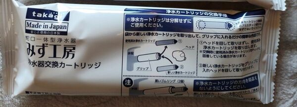 タカギ みず工房 JC0036ST 高除去性能タイプ 浄水器交換カートリッジ takagi 浄水器 蛇口一体型浄水器 フィルター