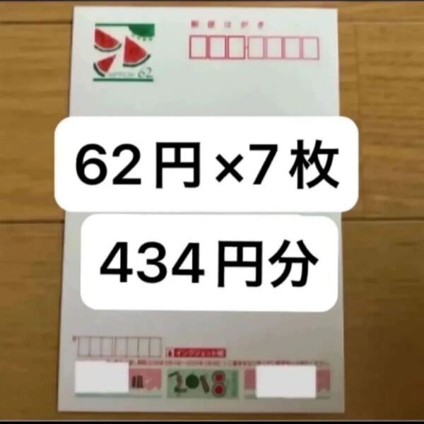 郵便はがき 夏用はがき スイカ 62円×7枚 インクジェット紙 葉書コレクション 夏のお便り