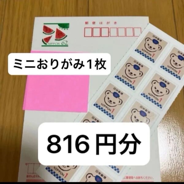 ミニおりがみ1枚 郵便はがき 官製葉書 62円はがき×13枚 夏用はがき スイカ ぽすくま 1円切手×10枚