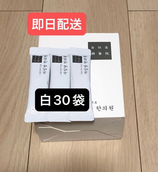 白30袋 新品 コンビファン 自任堂 空肥丸 韓国 美容 ダイエット サプリメント 漢方