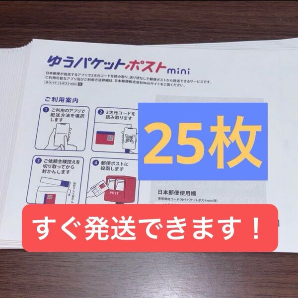 ゆうパケットポストmini 封筒 25枚 軽く折って発送