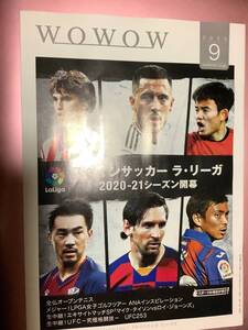 ★WOWOW冊子2020年9月号【スペインサッカー ラ・リーガ2020-21シーズン開幕(表紙)】・・・全仏オープンテニス/X JAPAN/タイソン