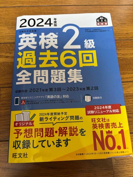 2024年度版 英検2級過去6回全問題集