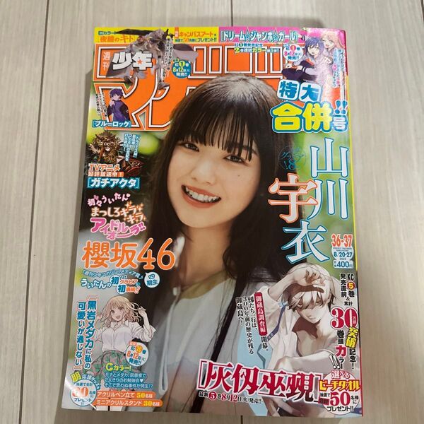 週刊少年マガジン 2025年8月27日号 (講談社)