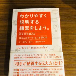 クーポンで200円オフ わかりやすく説明する練習をしよう。 プレゼンテーション ネゴシエーション 転職