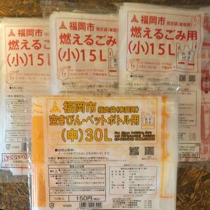 福岡市燃えるゴミ袋 15L3つ ペットボトル用 3L1つ