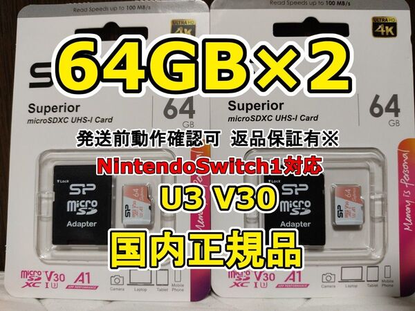 2枚 新品 シリコンパワー microSDXC 64GB マイクロSDカード メモリーカード 計128GB micro SD 2個