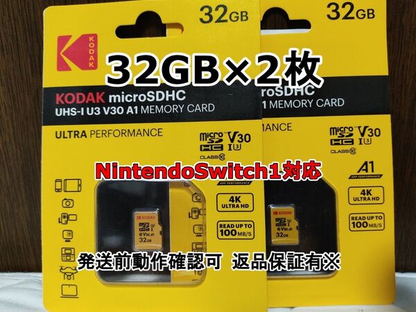2枚 新品 KODAK microSDHCカード 32GB マイクロSD micro SD コダック 合計64GB 2個