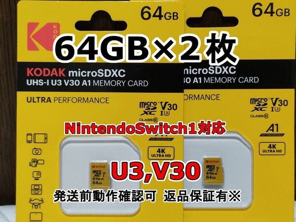 2枚 新品 KODAK microSDXCカード 64GB マイクロSD micro SD コダック 合計128GB 2個