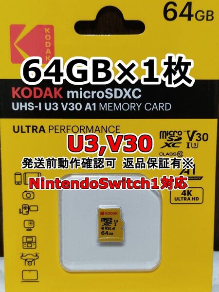 1枚 新品 KODAK microSDXCカード 64GB マイクロSD micro SD コダック 1個