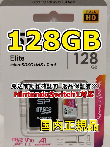1枚 新品 シリコンパワー microSDXC 128GB マイクロSDカード アダプタ付 micro SD 1個 U1 V10