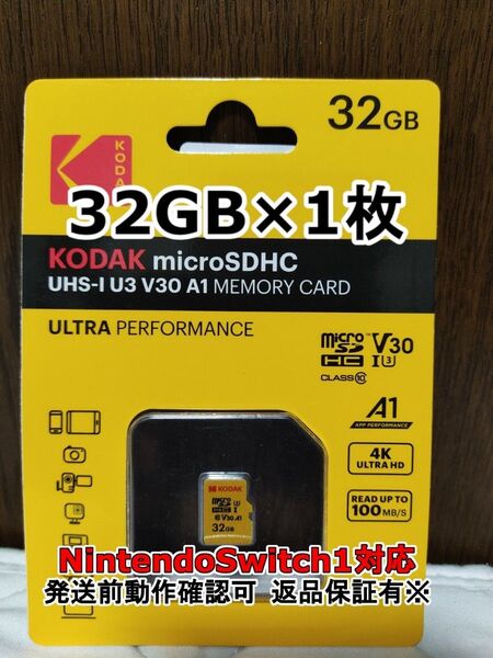 1枚 新品 KODAK microSDHCカード 32GB マイクロSD micro SD コダック 1個