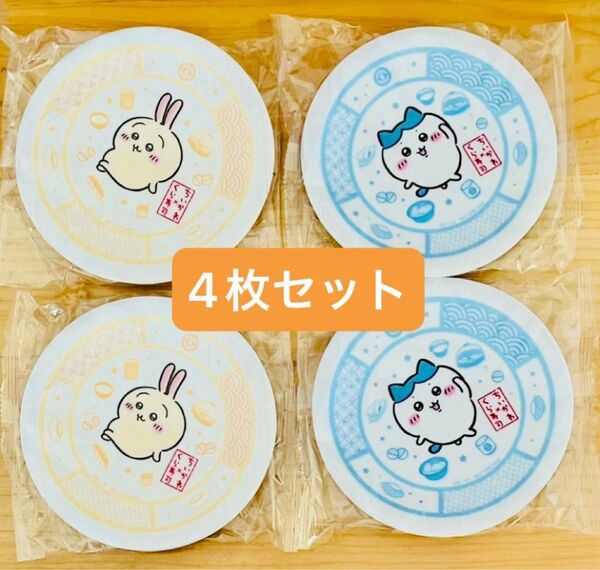 くら寿司 ちいかわ オリジナル寿司皿 4枚セット