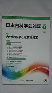  endocrine disease . electrolysis quality abnormality Japan internal medicine . magazine 2020 year 4 month number (109 volume * no. 4 number ) postage included 