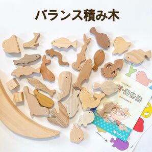 【人気】バランス積み木 白木 海物語 ふるさと納税品 海の生き物 知育玩具 木育