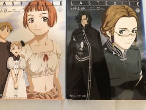 小説「ラストエグザイル」全2巻セット
